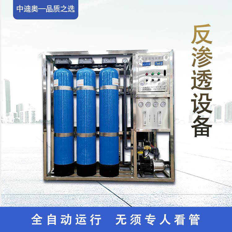 厂家直销0.5T-100T反渗透设备单级反渗透装置 大型工业净水设备