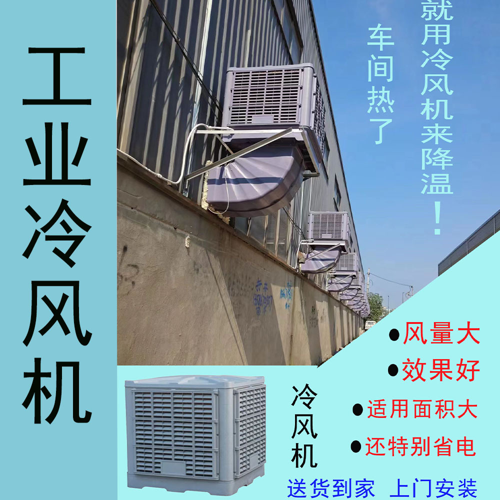 宁波江豪冷风机厂热情欢迎您工业冷风机厂房车间降温冷风机