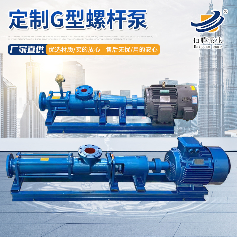 厂家供应G型单螺杆泵 污泥输送不锈钢转子泵 单级螺杆水泵