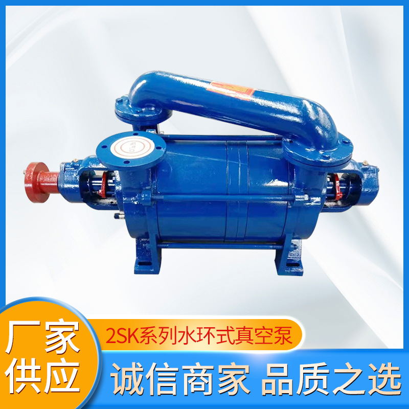 淄博真空泵 2SK-3水环式真空泵 直联水环式真空泵厂家