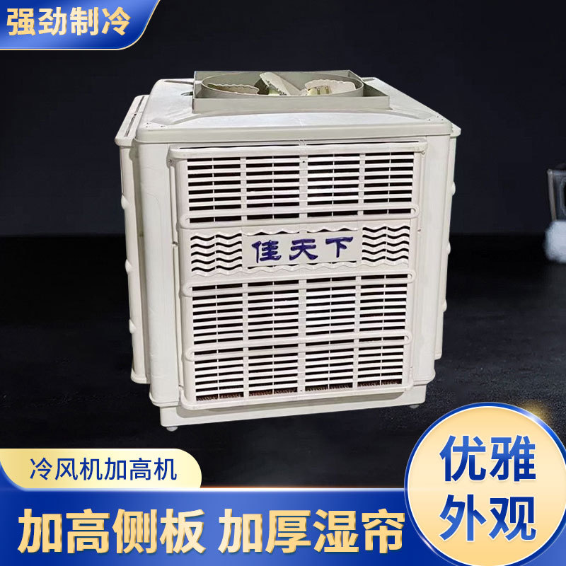 壁挂冷气机蒸发式冷风机水冷空调工业冷风机环保空调