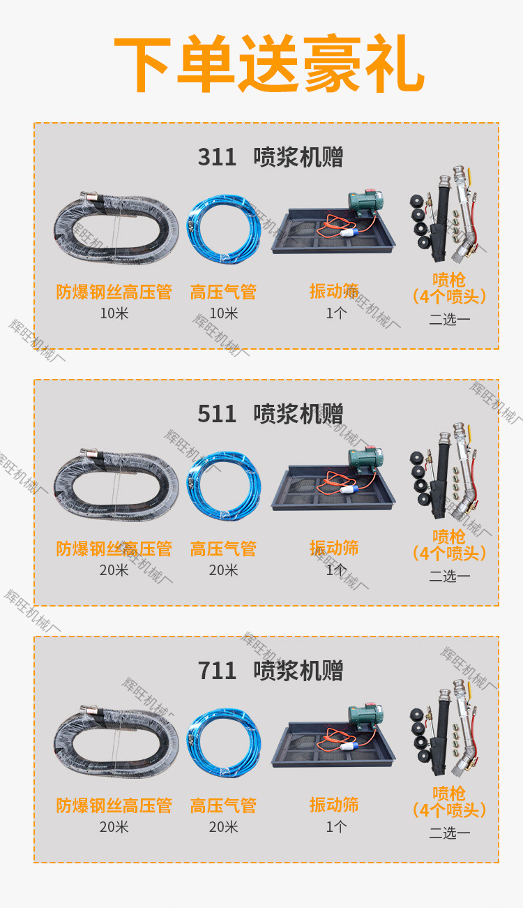 喷涂机详情
