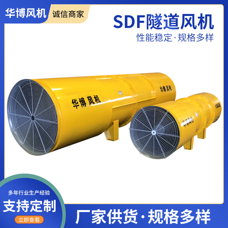SDF隧道风机 工业便携式隧道风机 SDS隧道排烟抽风送风机