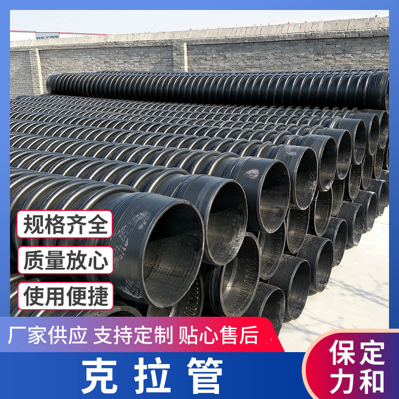 克拉管HDPE聚乙烯缠绕增强波纹管市政管道工程大口径排水管克拉管