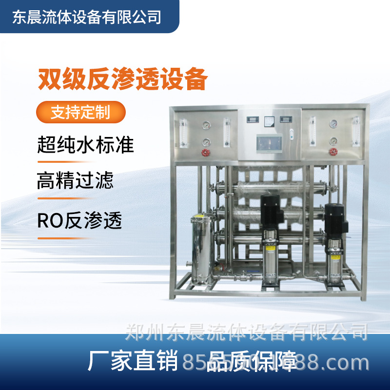 304全不锈钢 单双级反渗透水处理设备RO软净纯水过滤大型工业厂家