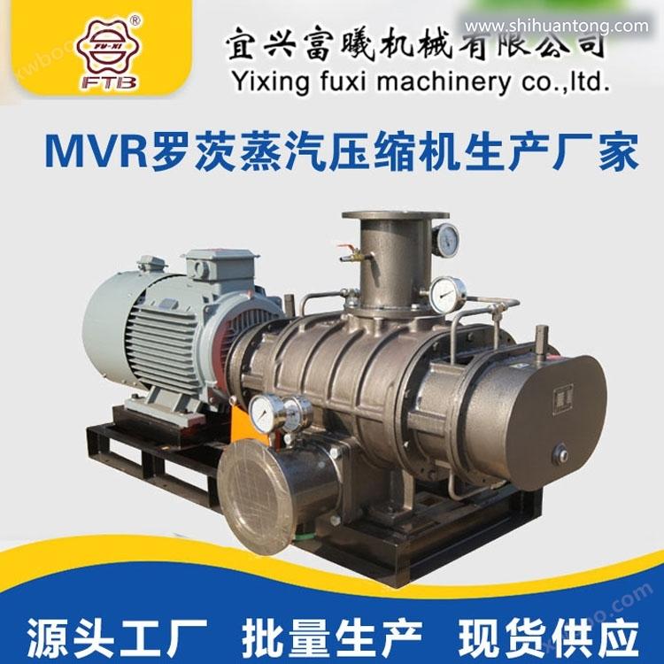 高浓废水蒸发处理系统装置MVR核心设备罗茨蒸汽压缩机