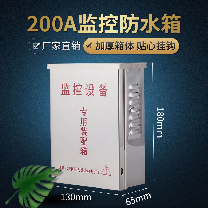 厂家批发 200A监控设备箱 新品滑盖式监控设备配电线 监控防水箱
