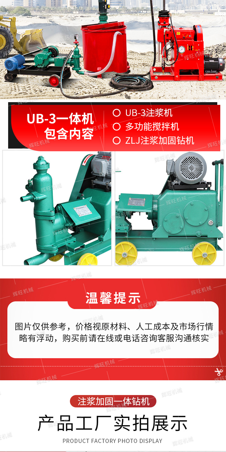 辉旺注浆加固一体机详情1_08.jpg