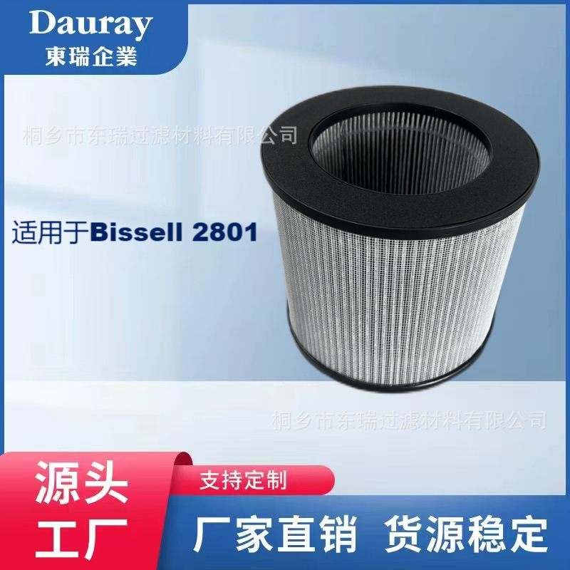 适用Bissell 2801于空气净化器过滤网 HEPA滤芯过滤器