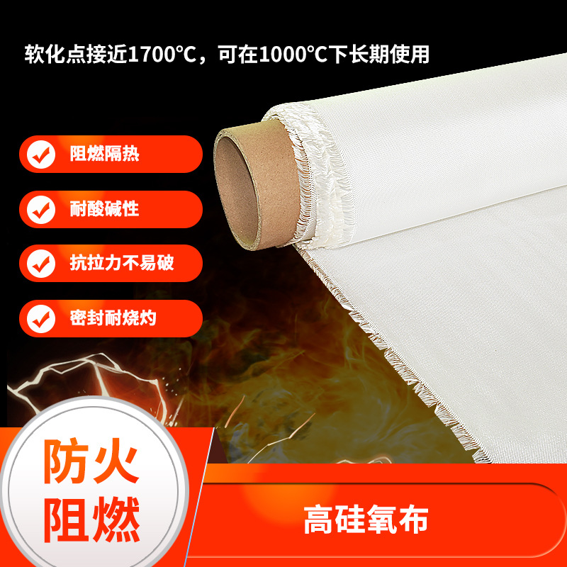 加工定制 耐高温高硅氧防火隔热布白色防火布耐热阻燃隔热保护布