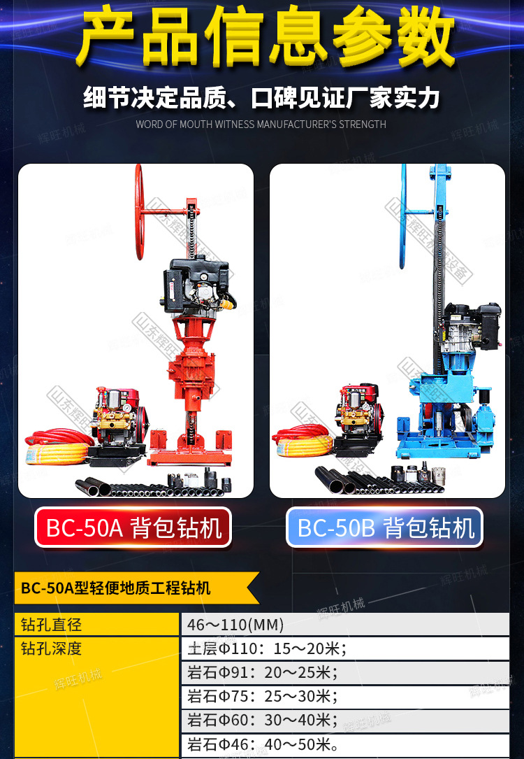 辉旺BQ50背包钻机详情1_07.jpg