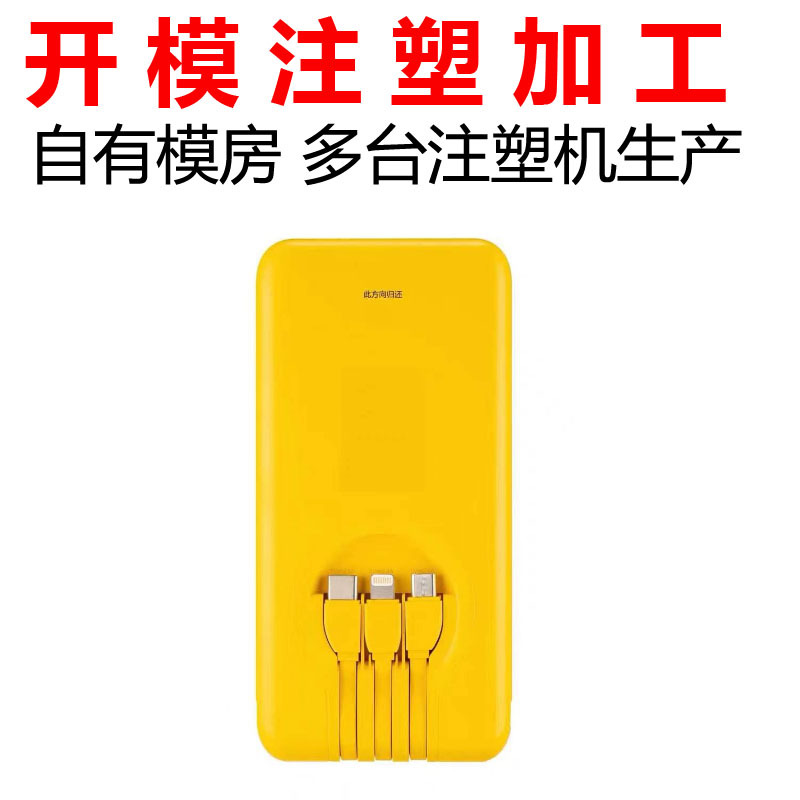 共享充电宝外壳2