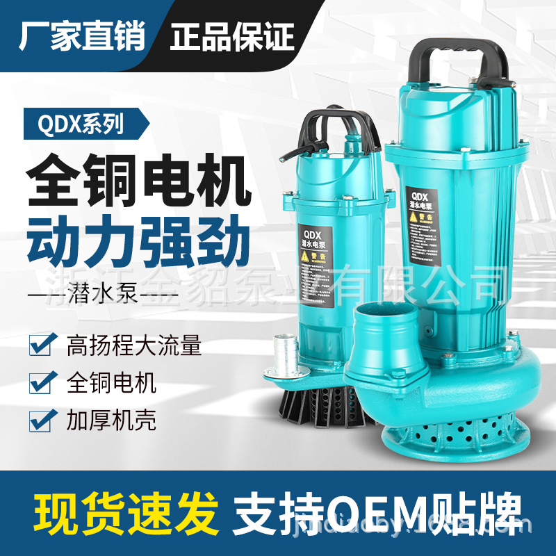 厂家直销 QDX潜水泵家用220V单相高扬程农用抽水泵小型潜水泵