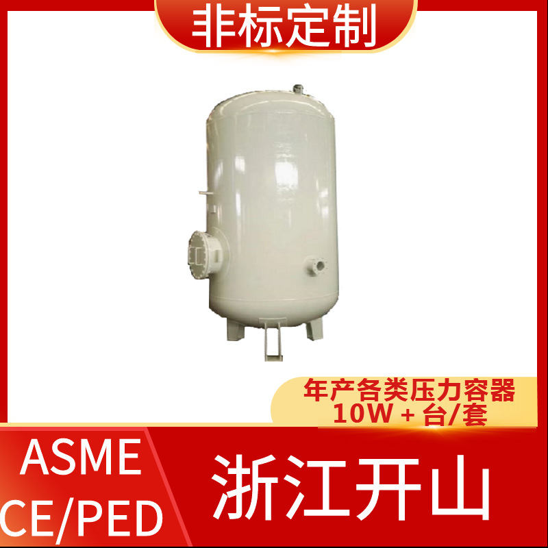 EAC认证压力容器 固定式移动式压力容器 开山非标定制压力容器厂