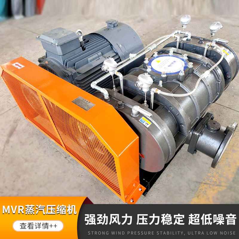 厂家供应水蒸气鼓风机 结晶器机械自动化MVR蒸汽压缩机