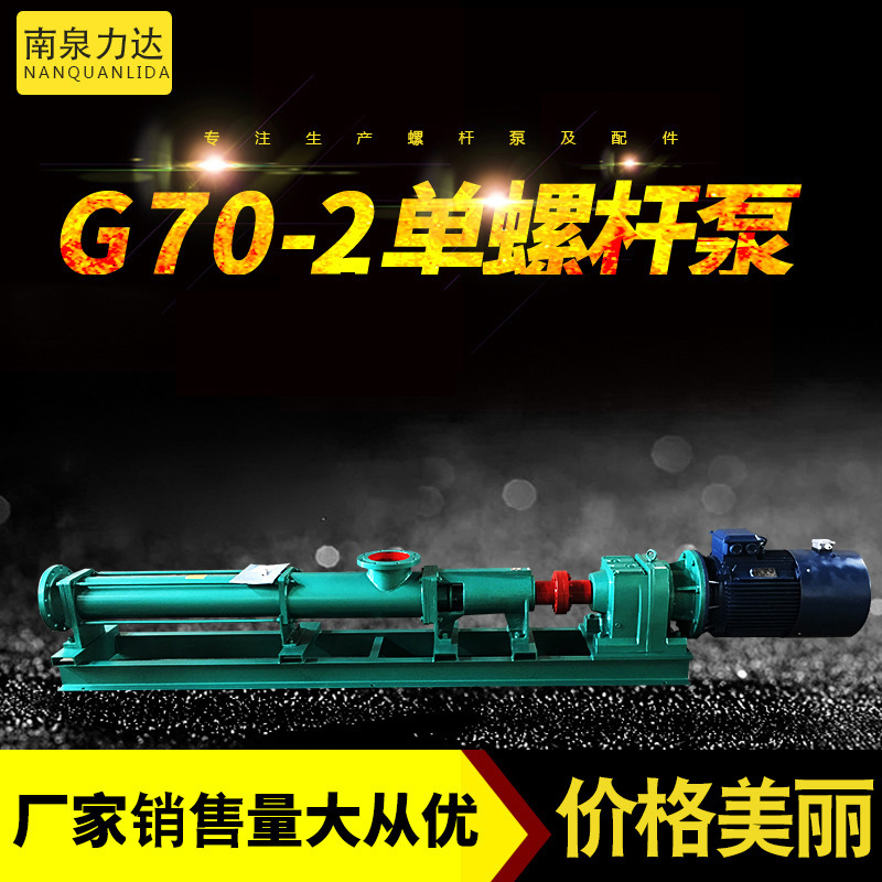 精良耐腐转子螺杆泵G70-2卧式不锈钢单螺杆泵变频调速防爆转子泵