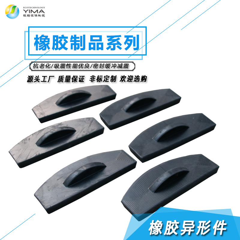 厂家按需制作橡胶制品异形件模压件密封件减震耐压缓冲垫防尘