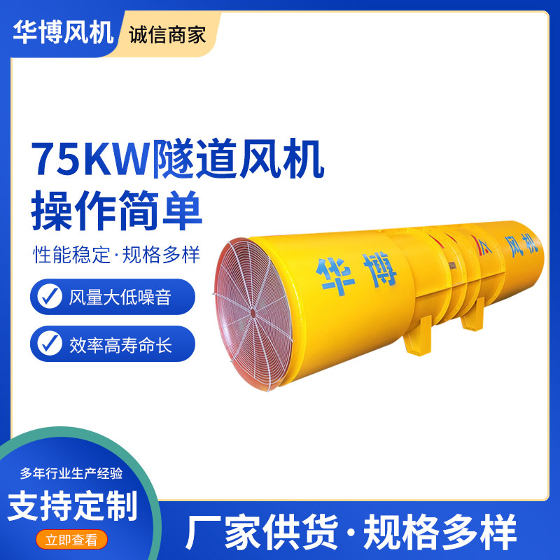 75KW隧道风机 110KW隧道风机 隧道施工风机订制生产