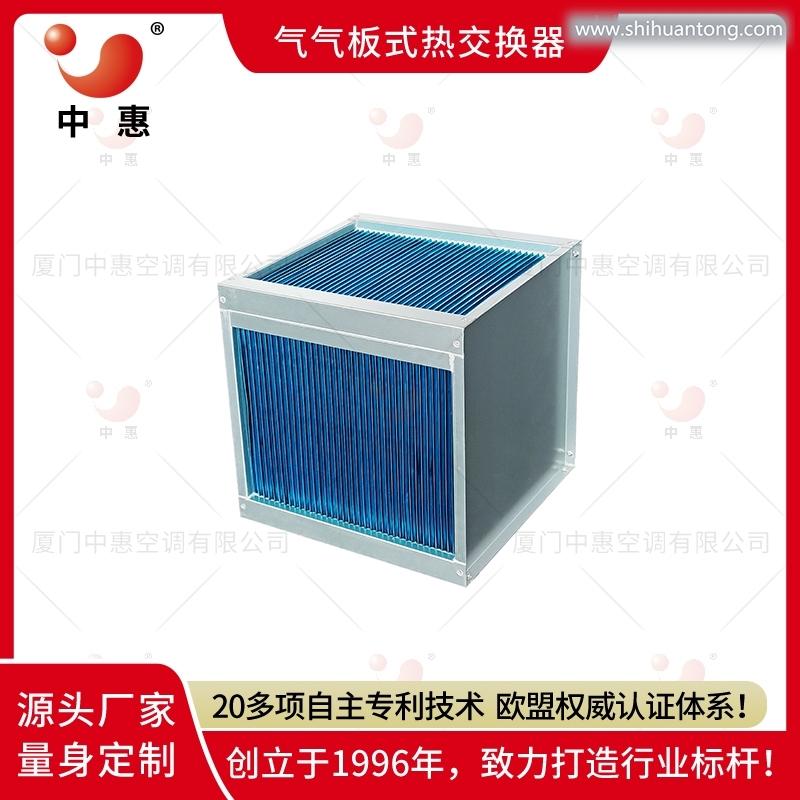 水仙花烘干箱改造热回收换热芯体  气气换热