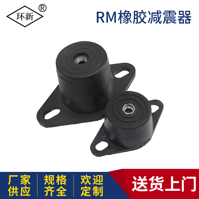 RM型橡胶减震器 空调减震器 隔振减躁震器水泵减振器风机隔振器