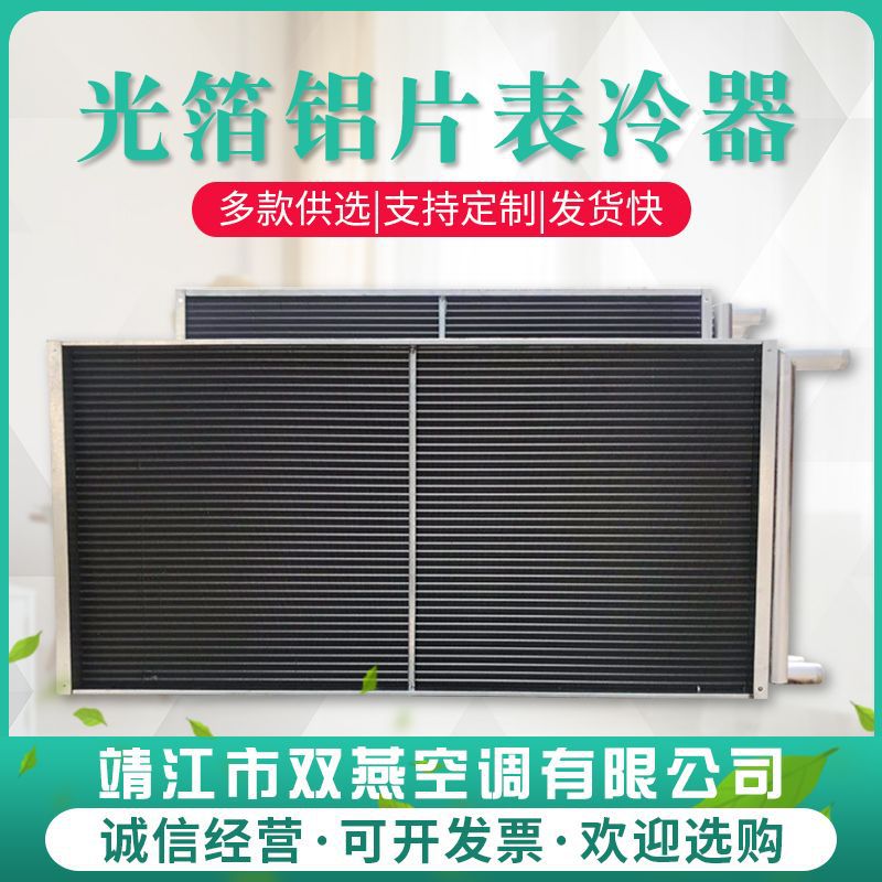光箔铝片表冷器 铜管翅片工业水空调换热器耐冻型可加厚表冷器