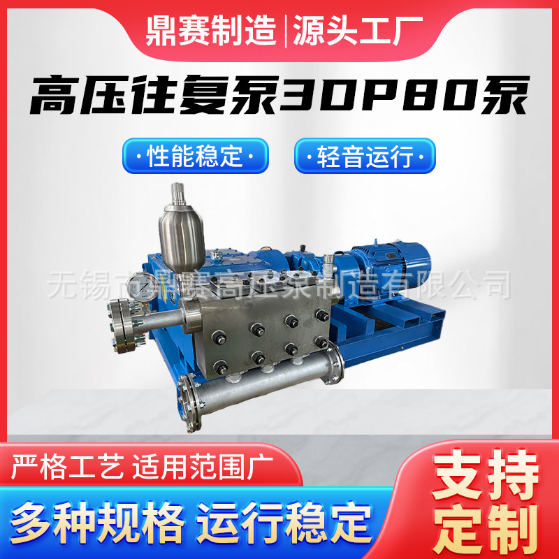 3DP80高压往复泵 高压力三柱塞往复泵 卧式柱塞清洗泵 可定制