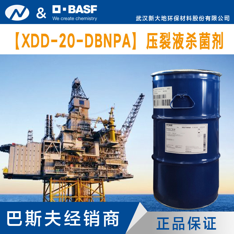 厂价供应 压裂液杀菌剂  XDD-20-DBNPA 油田水系统