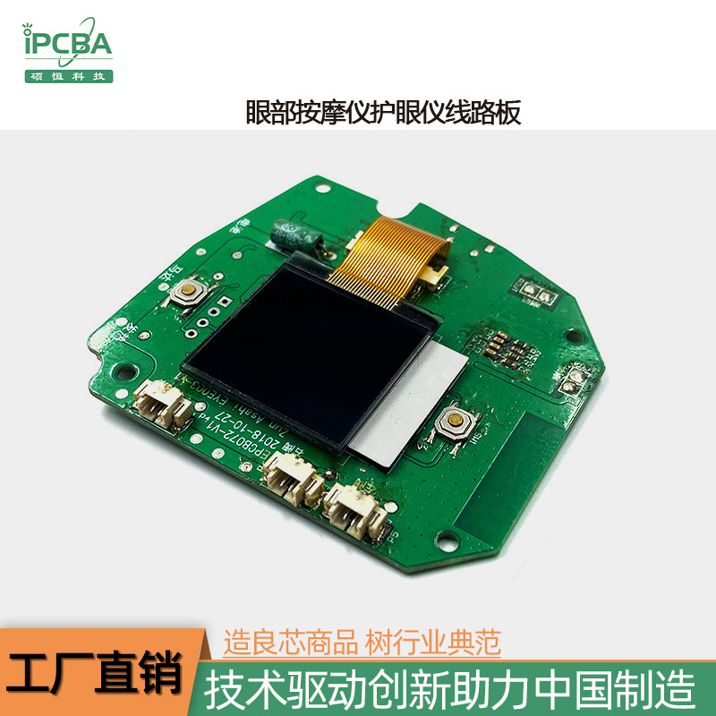 眼部按摩仪线路板 护眼仪电路板PCBA控制板方案开发设计 成品组装