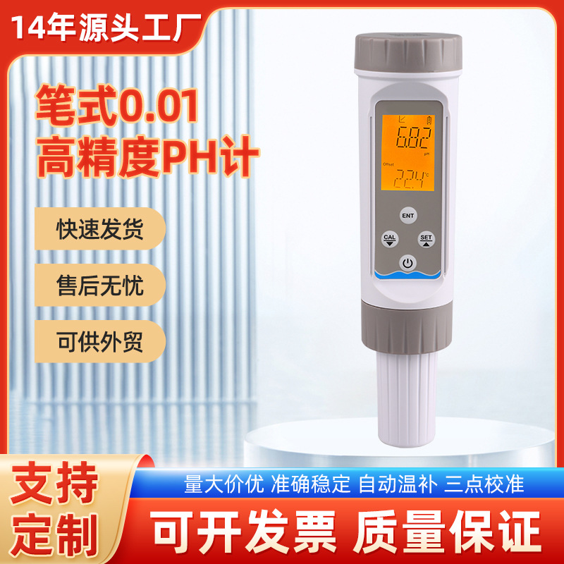 pH笔OEM定制0.01高精度酸碱性检测笔自动温补pH计酸度计
