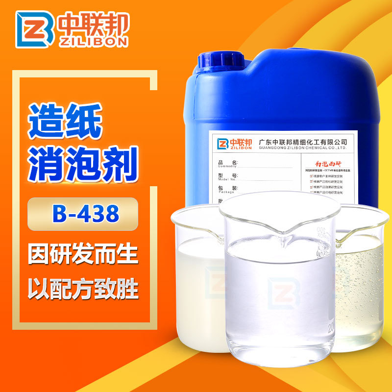 造纸消泡剂用于抄纸制浆工业级不漂油破乳分层高温酸碱可稳定消泡