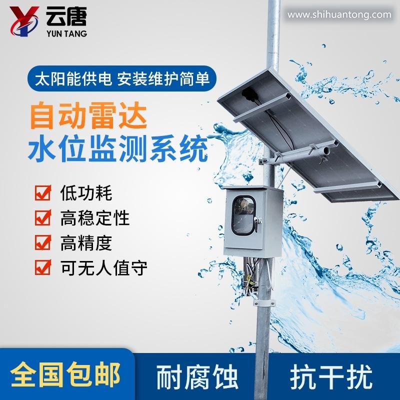 自动雷达水位雨量监测系统价格
