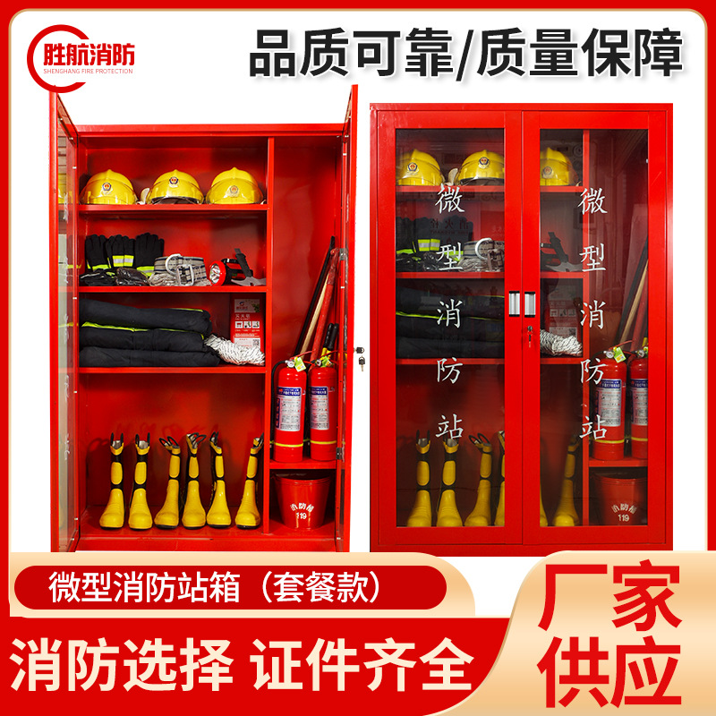 微型消防站箱器材建筑工地灭火箱展示柜应急柜消防应急产品全套