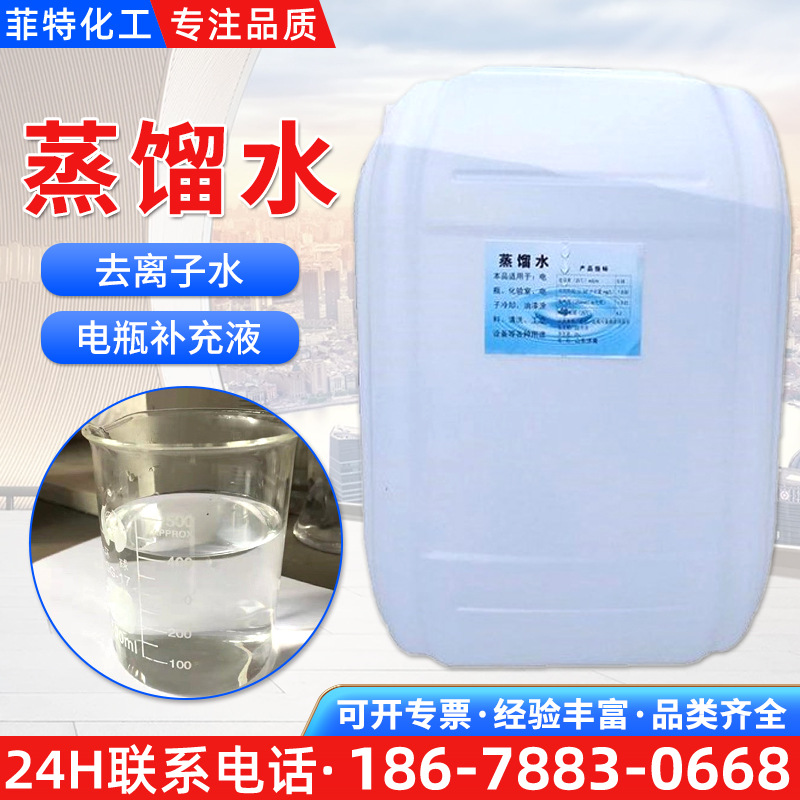 现货批发蒸馏水实验去离子水电子冷却清洗电瓶补充液工业级蒸馏水