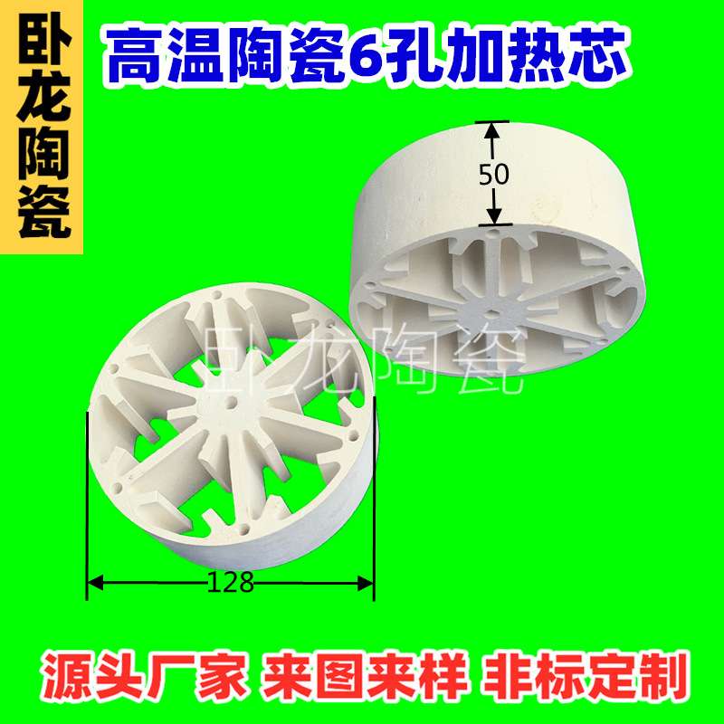 6孔发热芯 (1).png