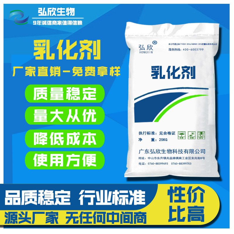 弘欣生物正品工业级乳化剂表面活性剂乳化剂小样免费试用样品