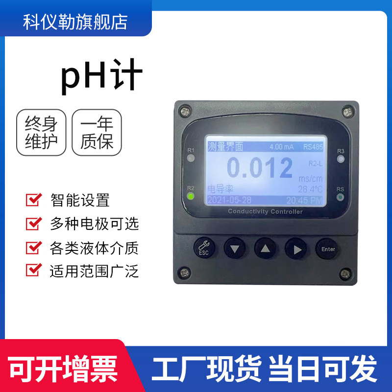 pH计酸度计在线ph控制器电极工业污水ORP检测测试传感器探头