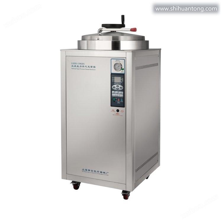 上海申安立式压力蒸汽灭菌器LDZH-150KBS（医用型）