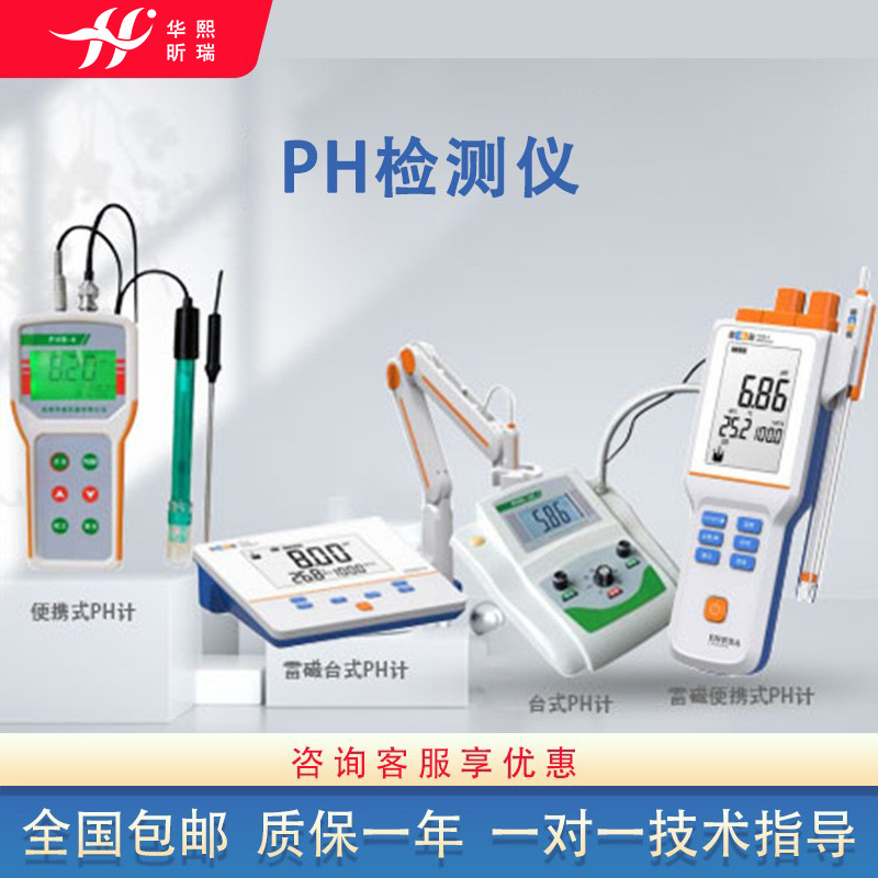 实验室水质PH检测仪 水质酸碱度检测仪 便携式PH计
