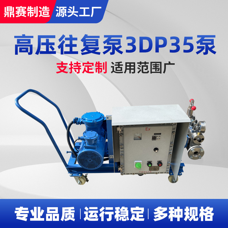 厂家供应 定制加工 3DP35三柱塞高压往复泵油田注水往复泵