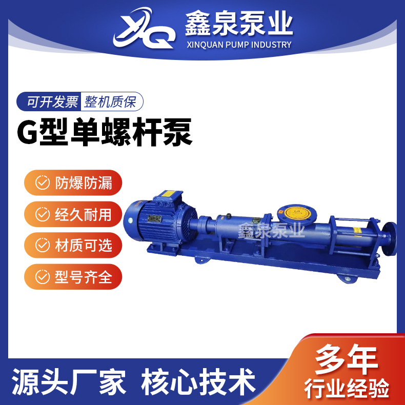 G型卧式单螺杆泵G30-2型污泥自吸螺杆泵低噪音低震动污泥泵