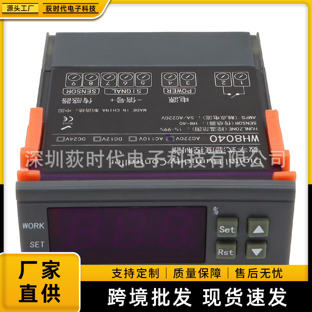WH8040空气数字式湿度控制器家用冰箱控制开关220V储存温度传感器