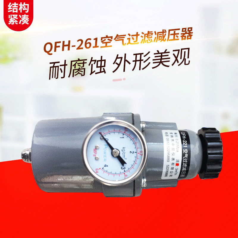 批发空气过滤减压器QFH-261 工业空气减压器 过滤减压阀