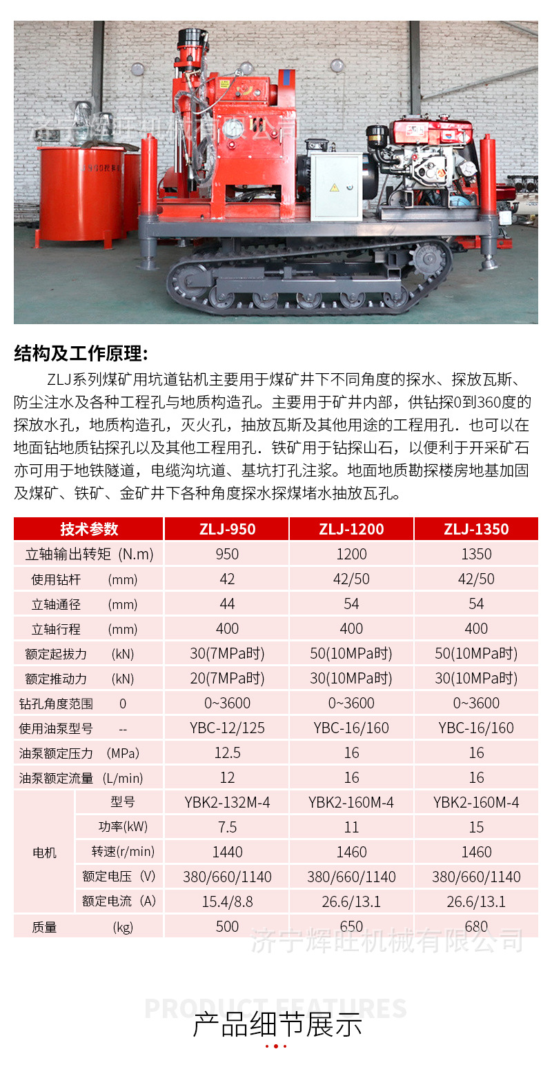ZLJ履带式注浆坑道钻机辉旺_01_03