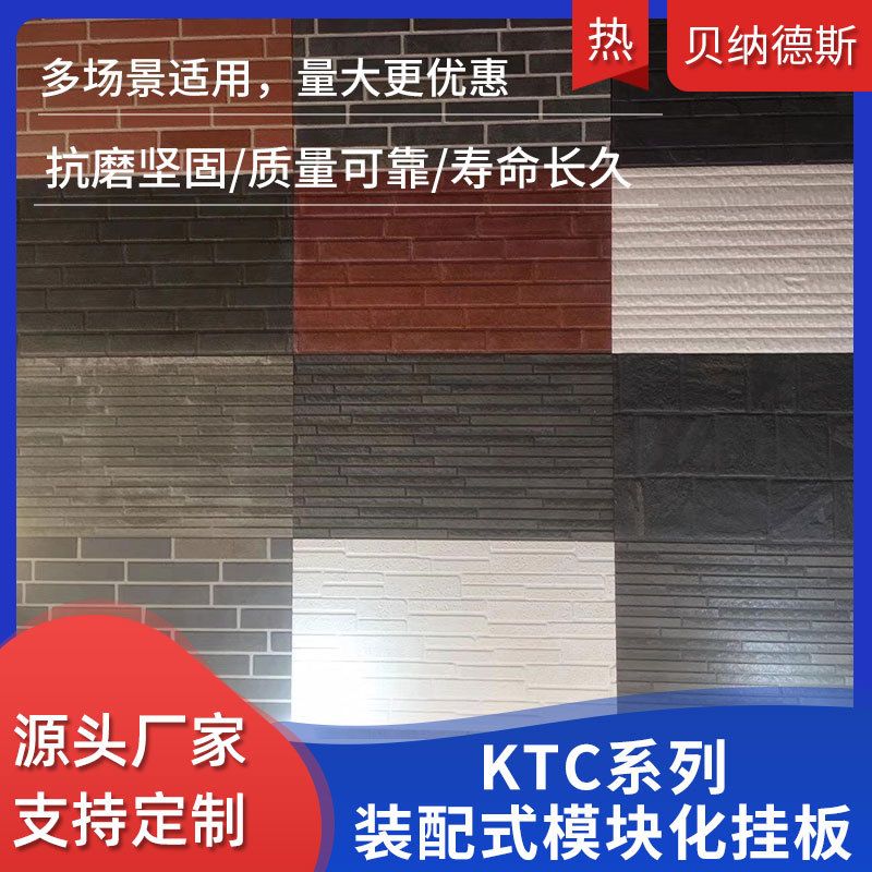 清水板KTC砖纹建筑外墙装饰挂板 别墅旧房挂板装配式模块化挂板
