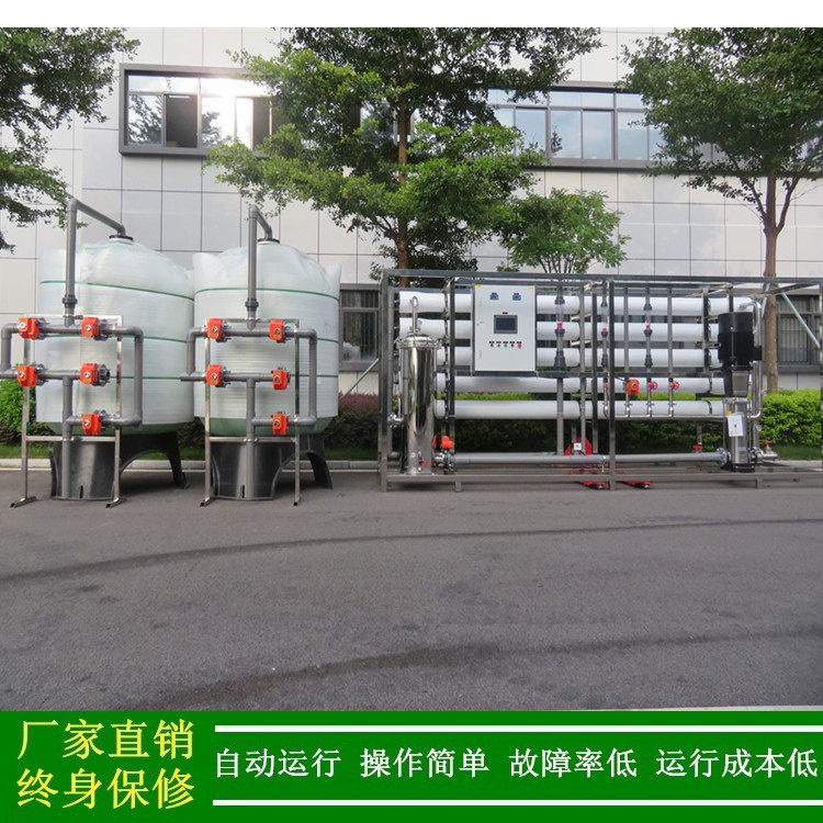 供应反渗透RO装置漂染厂用20吨反渗透水处理设备广州工业纯水设备