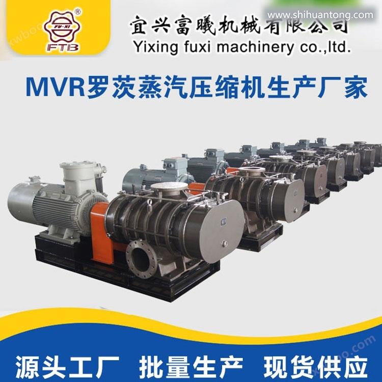2T/H-MVR高浓盐水蒸发结晶系统装置核心设备MVR罗茨蒸汽压缩机