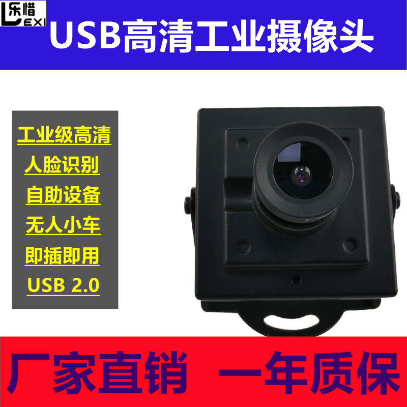 1080P工业级高清免驱USB电脑摄像头教学视频直播无畸变广角视频头