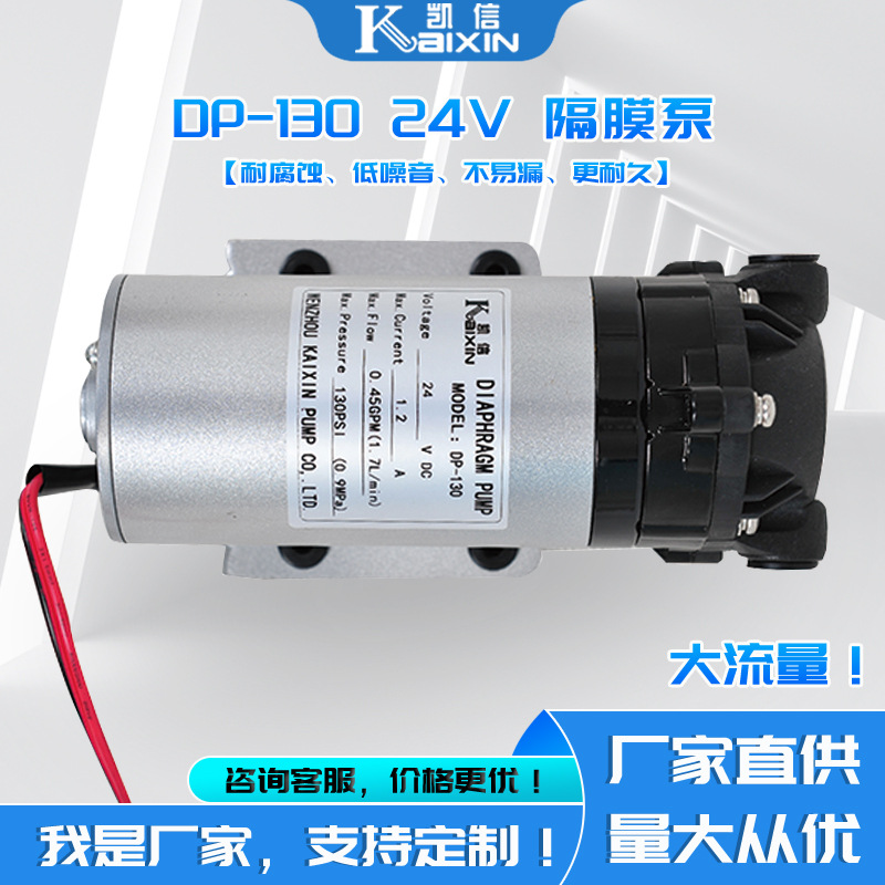 厂家长期供应物优价廉隔膜泵DP-130微型隔膜泵高压自吸