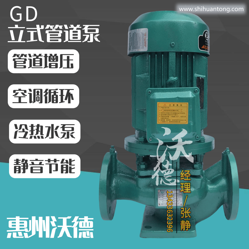 GD65-200泵 7.5KW立式管道增压泵 高压泵