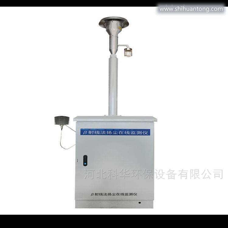 β射线大气颗粒物浓度测定仪系统粉尘仪 扬尘监测仪